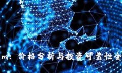 Tokenim: 价格分析与投资可