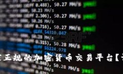 Tokenim是否是一家正规的加