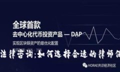 新沂虚拟币法律咨询：如