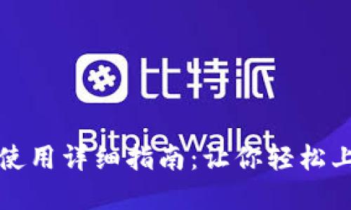 电脑版Tokenim使用详细指南：让你轻松上手数字资产交易