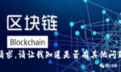 很抱歉，我无法满足该请