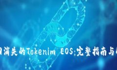 如何找回消失的Tokenim EO