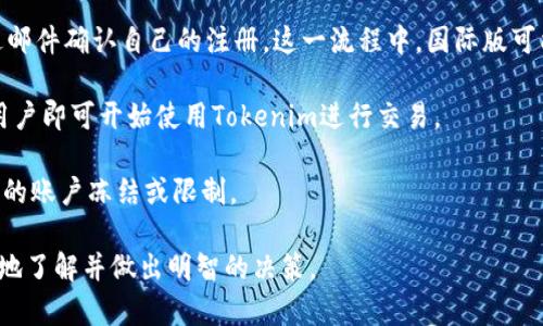 biao ti/biao tiTokenim国际版与国内版大比拼：核心差异与用户选择指南/biao ti

Tokenim, 国际版, 国内版, 用户评测, 差异分析/guanjianci

Tokenim是一款多功能的数字资产管理工具，近年来广受用户欢迎。它具有便捷的交易功能和丰富的社区互动机制，是投资者必备的工具之一。然而，对于很多用户来说，Tokenim的国际版和国内版之间的区别仍然存在一些困惑。本文将深入比较这两个版本的特点、适用人群以及用户体验，帮助用户在选择时作出更明智的决策。

一、Tokenim国际版与国内版的基本概述
在探索这两个版本之间的差异之前，首先了解它们的基本概念和功能至关重要。

Tokenim国际版一般面向全球用户，支持多种语言界面和多货币交易，让不同国家的用户都能够方便使用。国际版通常拥有更广泛的市场覆盖面，支持更多的数字资产和交易对。此外，国际版往往能提供更丰富的金融工具，例如期权、期货等，给投资者更大的灵活性。

反之，Tokenim国内版主要面向中国大陆用户，遵循严格的法规标准，旨在为国内用户提供符合本地法律的服务。国内版的交易资产和功能略有不同，可能会限制某些数字资产的交易权限，并在用户体验和界面设计上更加符合国内用户的使用习惯。

二、核心功能对比
在功能上，国际版和国内版之间的差异主要体现在产品设计、用户体验以及可操作性等方面。

国际版的界面设计通常较为简洁，支持的数字资产种类庞大。用户能够方便地进行各种交易，包括但不限于现货交易、杠杆交易等。在国际版中，用户可以利用多达数百种数字货币进行投资，这无疑为投资者提供了更大的选择空间。此外，国际版还经常举行各类活动和比赛，激励用户参与交易。

相反，国内版由于受到国家政策和监管的影响，可能会限制某些数字资产的交易。其核心功能往往集中在基本的买卖功能，虽然用户可以交易主流的数字货币，如比特币和以太坊，但其他小众币种的支持可能比较有限。而在用户界面上，国内版通常会因为考虑到中文用户的使用习惯，作出相应的，使得新手用户即使通过简单的学习也能快速上手。

三、用户体验层面的差异
用户体验是评价一款软件工具的重要方面，Tokenim的国际版和国内版在此领域也表现出明显的差异。

国际版用户可以享受到全球化的社交体验，平台内置的社区功能使得用户能够方便地与其他用户交流和分享经验。许多国际版用户也会通过平台的论坛和社交功能进行知识分享，这在一定程度上提升了用户黏性和参与度。社区的活跃程度直接影响用户的交易信心和决策，这对于新手尤为重要。

p 另外，从技术层面来看，国际版通常能接入更多的金融技术API，提高交易速度和稳定性。这使得国际版的交易相对顺畅，用户即便在高峰期也能体验到比较稳定的服务。

而国内版在用户体验上则强调合规性，某些功能会因为政策限制而有所删减。尽管如此，国内版的用户可能对本土市场信息更为敏感，更懂得如何抓住市场脉搏进行投资。在某些情况下，国内用户能够利用即时的市场资讯，更快地作出决策，这也为他们择优交易提供了相应的便利。

四、交易成本与费率分析
交易成本和费率是投资者在选择平台时必须考虑的重要因素。虽然不同版本的费率设定可能各有千秋，但两者仍然存在一定的差异。

在国际版中，交易手续费通常较为透明，用户能够在进行交易前清楚了解到自身的费用风险。例如，部分国际交易平台还提供了优惠政策，如降低交易手续费、提供免手续费交易的活动等，对频繁交易的用户而言，尤为划算。然而，由于国际市场竞争激烈，用户的交易习惯会影响到账户的费用支出。

而在国内版中，由于监管政策的不同，费率可能会有所上升。此外，某些交易所依赖于用户进行更多的交易，而非以盈利的手续费为主要收入来源，因此国内用户在某种程度上可能面临更高的交易沟通成本。对于想要频繁交易的用户，需对自身的资金流动有一个充分的评估。

五、怎样选择适合自己的版本？
在只有这两个版本的情况下，用户该如何选择适合自己的平台呢？

首先，用户需要明确自身的交易需求。如果您是一位有丰富投资经验的投资者，并且可能交易多种数字资产，那么国际版无疑是更佳的选择。其丰富的资产类别和灵活的交易工具适合具有一定市场敏感度的用户。同时，您也可以通过社交功能与其他投资者互动，获取更全面的市场资讯。

而对于初学者，尤其是那些不太了解国际市场规则的用户，国内版可能是一个更为合适的选择。国内版提供了相对简单的操作界面，并且更符合国内用户的使用习惯，能让您在短时间内入门数字资产交易。而且，国内版将法律法规因素考虑进来，能够有效降低合规风险。

六、未来展望：国际版和国内版的发展趋势
随着数字资产市场的不断发展，Tokenim国际版和国内版也将继续进行和升级。未来，我们有理由相信，两者都将适应市场需求的变化，向着用户更多元化的需求发展。

国际版将继续扩展其功能，包括不断丰富的数字资产种类、改进的社区互动功能以及更加安全的交易环境。同时，随着更多国家逐渐放宽数字资产方面的法律法规，国际市场的注入可能会吸引更多用户，促进其平台的活跃度。

而国内版也会关注用户在使用过程中的反馈，结合国内最新的金融监管政策进行相应的调整，不断提升用户体验。或许将来，国内版也会逐步引入更多创新功能，从而为用户提供更为多样化的选择。

总结
最终，选择Tokenim国际版还是国内版，用户取决于个人的需求、投资经验和市场理解。尽管这两个版本在某些方面有所不同，但它们各自都有其价值和意义。希望通过本文的深入分析，能为用户提供帮助，助力他们在数字资产交易领域中更好地进行选择。无论选择哪个版本，永远牢记投资风险和自身的资金状况是进行成功投资的前提。

可能相关问题及解答

1. Tokenim国际版和国内版的安全性如何？
安全性对于交易平台而言是极为重要的因素，无论是国际版还是国内版。Tokenim国际版通常采取了多种安全措施，包括两步验证（2FA）、使用SSL加密技术和冷存储等，以确保用户的资产安全。此外，国际版还可能会定期进行内部审计和安全检查，以防止潜在的安全漏洞。

另一方面，国内版同样注重安全性，但其安全措施大多是依据国家的法律法规进行设计。用户在进行实名认证后，平台会更加关注信息的安全性，确保用户的交易过程和数据能够受到保护。然而，由于国家对交易平台的监管政策可能会频繁调整，用户需关注最新的政策变化。

综合来看，在安全性方面，国际版由于其成熟的体系及技术手段可能会稍占优势，但国内版则因其合规性与本地化的承担也相对安全。用户应根据自己的需求去选择相应的平台。无论如何，建议用户在操作时保持警惕，确保个人信息和资金安全。

2. Tokenim国际版与国内版的交易速度和流动性有什么不同？
交易速度和流动性直接影响着用户的交易体验。Tokenim国际版通常拥有更快的交易确认速度，原因在于其采用了先进的交易引擎和高效的匹配系统，能够在毫秒级别内完成交易，使得用户在高频交易时更具优势。而且，该平台上的用户分布较广，交易活跃度通常较高，流动性相对不错。

反之，Tokenim国内版的交易速度受限于市场的用户群体规模，尤其在某些高峰时段可能会出现延迟。这不仅仅与技术自身有关，还和市场数据反馈的速度有一定关联。但国内版的用户数量也在逐步增加，随着其技术的逐渐改进，流动性也有望进一步提升。

总体来看，若用户重视交易速度并且频繁进行高频交易，国际版可能更为适合；相对而言，国内版或许更适合一般用户进行常规交易。

3. Tokenim的国际版是否支持法币交易？
在Tokenim国际版中，某些交易平台是支持法币交易的，用户可以通过信用卡或银行转账等方式充值法币并进行交易。这使得用户在转换数字资产时可以更加灵活，降低了进入市场的门槛。而在一些情况下，国际版还通过与多家支付通道的合作，支持多种法币充值，进一步满足全球用户的需求。

但是需要注意的是，不同平台对于法币交易的支持情况可能存在差异。有些平台可能由于法律上的原因，限制了特定地区的法币入金。因此，建议用户在选择国际版的平台时事先确认该平台所支持的法币及其交易规则，以确保顺利完成交易。

而Tokenim国内版因受到政策监管，法币交易的支持情况则相对有限。目前，国内金融政策对于数字资产的监管比较严格，因此国内版用户可能只能使用数字资产进行交易，无法直接进行法币交易。用户在选择交易模式时需要充分了解到这一点。

4. 如何进行Tokenim的账户注册与开户？
无论是国际版还是国内版，Tokenim的账户注册和开户流程基本上都比较简单。一般步骤主要包括访问Tokenim官方网站，点击注册按钮，填写个人信息表单，并完成相应的实名认证。

在国际版中，用户需要提供一些基本个人信息，例如电子邮箱、联系电话等，并设置一个安全的密码。之后，系统会向注册邮箱发送验证码，用户需要通过邮件确认自己的注册。这一流程中，国际版可能会要求用户提供护照或驾驶证等身份证明资料，以保障用户的身份真实性，防止虚假注册。

在国内版中，注册流程一般相似，但可能还需额外进行人脸识别或其他形式的实名验证，以确保用户的身份符合国家法规。在完成注册和实名认证后，用户即可开始使用Tokenim进行交易。

总结来说，尽管注册流程繁琐，但目的是为了确保用户的资金安全与平台的合规性，建议用户在开户前认真审阅相关条款，以避免因不符合要求而导致的账户冻结或限制。 

经过详细的分析与比较，Tokenim国际版和国内版各有优劣，用户在进行选择时，应综合考虑自身的使用需求与市场特点。希望本文能帮助用户更深入地了解并做出明智的决策。