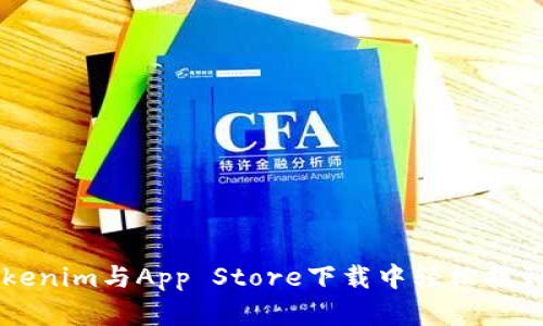 如何在Tokenim与App Store下载中轻松找到目标应用