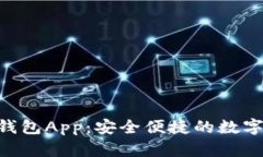 Tokenim手机钱包App：安全便