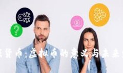 游戏货币：虚拟币的意义