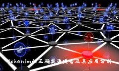 Tokenim的正确英语发音及其