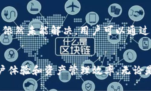   使用TokenIM的详细指南：数字资产管理与安全交易 / 
 guanjianci TokenIM, 数字资产管理, 区块链安全, 数字钱包 /guanjianci 

什么是TokenIM？
TokenIM是一个为数字货币投资者提供安全、高效管理和交易数字资产的多功能平台。它结合了钱包管理、交易、资产追踪和资讯更新等功能，致力于为用户提供优质的数字资产管理体验。TokenIM的出现解决了投资者在数字货币交易、管理过程中面临的安全隐患和操作复杂性。此外，TokenIM的用户界面友好，适合新手和专业用户，让每个人都能轻松上手。

TokenIM的主要功能
TokenIM提供多种功能，涵盖数字资产管理的方方面面：
ul
    listrong钱包管理：/strong用户可以通过TokenIM创建和管理多个钱包，支持多种主流数字货币，方便用户根据需求进行资产配置。/li
    listrong安全交易：/strongTokenIM通过高端加密技术和多重验证机制，确保用户交易安全，保障资产不受损失。/li
    listrong实时市场数据：/strong用户可以实时获取市场行情和价格波动，为交易决策提供数据支持，并依据分析做出合理的投资决策。/li
    listrong资产追踪：/strongTokenIM能够帮助用户追踪各类数字资产的表现，用户可以一目了然地看到资产的涨跌情况。/li
    listrong资讯更新：/strong平台会定期更新行业最新资讯，让用户始终掌握市场动态，跟上时代的节奏。/li
/ul

如何使用TokenIM进行数字资产管理？
使用TokenIM进行数字资产管理相对简单，以下是逐步指南：
ol
    listrong下载和安装TokenIM：/strong首先，用户需要访问TokenIM的官方网站或各大应用商店，下载并安装TokenIM应用。/li
    listrong注册账号：/strong安装完成后，用户需要注册一个新账户，按照提示输入所需的个人信息，包括电子邮件地址和密码，确保密码设置强度高，以增强安全性。/li
    listrong创建钱包：/strong成功注册后，用户可以创建自己的数字钱包，TokenIM支持多种主流数字货币，用户可以自由选择支持的币种。/li
    listrong资产存入：/strong用户可通过扫描二维码或复制钱包地址，将自己的数字资产存入TokenIM钱包中。系统会显示存入资产的数量和相应的区块链确认信息。/li
    listrong进行交易：/strong如果用户想进行交易，可以通过平台内置的交易功能，选择买入或卖出所需的数字货币，选择相应的交易对，设置交易金额并确认交易。/li
    listrong查看资产和交易记录：/strong用户可以随时查看钱包内的资产情况和过往的交易记录，以便进行合理的资产管理和调整。/li
/ol

TokenIM的安全性如何保障？
安全性是TokenIM设计的核心之一。TokenIM在安全性方面采用了多种先进的技术和策略，确保用户的资产和信息安全：
ul
    listrong数据加密：/strongTokenIM使用高强度的数据加密技术，保护用户的个人信息和交易数据，防止被黑客窃取。/li
    listrong多重身份验证：/strong用户在进行重要操作时需要通过二次或多重身份验证，确保每一次交易都是用户本人发起。/li
    listrong冷存储技术：/strong大部分用户资产会被存储在冷钱包中，避免在线攻击的风险，仅在需要时才转移至热钱包进行交易。/li
    listrong安全审计：/strongTokenIM定期进行安全审计，检测潜在风险和漏洞，及时修复，保持平台的安全性。/li
/ul

TokenIM的未来发展趋势
随着区块链技术的发展和数字货币市场的日益成熟，TokenIM也在不断地进行功能更新和扩展。未来TokenIM可能会有如下发展趋势：
ul
    listrong多链支持：/strongTokenIM计划支持更多的区块链网络和数字资产，提升用户的选择余地，使用户能够在一个平台上管理不同链的资产。/li
    listrong智能合约集成：/strong集成智能合约功能，用户可以更加方便地进行复杂的交易和资产管理。/li
    listrong去中心化金融（DeFi）服务：/strong未来TokenIM或将推出DeFi相关产品，帮助用户进行借贷、交易和流动性提供，提升资产的收益率。/li
    listrongAI智能分析：/strong运用人工智能技术分析市场数据，为用户提供更加精准的投资建议，使用户能够在瞬息万变的市场中抢占先机。/li
/ul

常见问题解答

h41. TokenIM的交易手续费是多少？/h4
TokenIM的交易手续费会因不同币种和市场情况而有所差异。在大部分情况下，TokenIM会收取相对较低的交易手续费，以吸引更多用户进行交易。用户可以在平台内的费用页面查看到关于手续费的详细信息。此外，有时平台也会推出优惠活动，降低部分交易对的手续费，用户可以及时关注相关公告。

h42. TokenIM支持哪些数字货币？/h4
TokenIM支持多种主流数字货币，包括比特币（BTC）、以太坊（ETH）、瑞波币（XRP）、莱特币（LTC）等。此外，平台也在不断扩展对新兴数字货币的支持。用户可以在TokenIM的官方网站上查看最新的支持币种清单，以便做出相应的投资决策。

h43. 如果忘记TokenIM密码，该怎么办？/h4
如果用户忘记了TokenIM的密码，可以通过应用内的找回密码功能进行重置。用户需要提供注册时使用的邮箱，系统会向该邮箱发送重置密码的链接或验证码。用户可以按照邮件中的指导完成密码重置。但需注意，用户应确保邮箱的安全，确保没有他人获取该邮箱的访问权限，以防止资产被盗。

h44. TokenIM的客服支持如何？/h4
TokenIM提供多种客服支持渠道，包括在线客服、邮件咨询及社区支持。用户如遇到问题，首先可以查看TokenIM的常见问题解答（FAQ）部分，通常可以找到快速解决方案。如果问题依然未能解决，用户可以通过实时聊天功能与客服人员进行沟通，得到及时的帮助。此外，TokenIM的官方社交媒体和社区论坛也为用户提供了交流和反馈的平台，用户可以在这些地方获得他人的经验及建议。

总结
TokenIM为数字资产管理和交易提供了一站式解决方案，以其安全性和便捷性吸引了大量用户。随着区块链技术的发展，TokenIM在不断进化，通过增加更多功能和服务来提升用户体验和资产管理效率。无论是新手还是资深投资者，都能在TokenIM找到适合自己的交易和管理方式，助力他们在数字货币市场的投资成功。