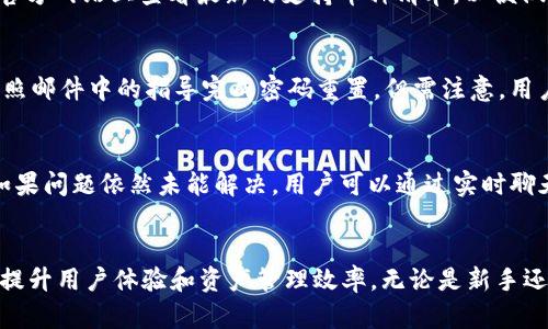   使用TokenIM的详细指南：数字资产管理与安全交易 / 
 guanjianci TokenIM, 数字资产管理, 区块链安全, 数字钱包 /guanjianci 

什么是TokenIM？
TokenIM是一个为数字货币投资者提供安全、高效管理和交易数字资产的多功能平台。它结合了钱包管理、交易、资产追踪和资讯更新等功能，致力于为用户提供优质的数字资产管理体验。TokenIM的出现解决了投资者在数字货币交易、管理过程中面临的安全隐患和操作复杂性。此外，TokenIM的用户界面友好，适合新手和专业用户，让每个人都能轻松上手。

TokenIM的主要功能
TokenIM提供多种功能，涵盖数字资产管理的方方面面：
ul
    listrong钱包管理：/strong用户可以通过TokenIM创建和管理多个钱包，支持多种主流数字货币，方便用户根据需求进行资产配置。/li
    listrong安全交易：/strongTokenIM通过高端加密技术和多重验证机制，确保用户交易安全，保障资产不受损失。/li
    listrong实时市场数据：/strong用户可以实时获取市场行情和价格波动，为交易决策提供数据支持，并依据分析做出合理的投资决策。/li
    listrong资产追踪：/strongTokenIM能够帮助用户追踪各类数字资产的表现，用户可以一目了然地看到资产的涨跌情况。/li
    listrong资讯更新：/strong平台会定期更新行业最新资讯，让用户始终掌握市场动态，跟上时代的节奏。/li
/ul

如何使用TokenIM进行数字资产管理？
使用TokenIM进行数字资产管理相对简单，以下是逐步指南：
ol
    listrong下载和安装TokenIM：/strong首先，用户需要访问TokenIM的官方网站或各大应用商店，下载并安装TokenIM应用。/li
    listrong注册账号：/strong安装完成后，用户需要注册一个新账户，按照提示输入所需的个人信息，包括电子邮件地址和密码，确保密码设置强度高，以增强安全性。/li
    listrong创建钱包：/strong成功注册后，用户可以创建自己的数字钱包，TokenIM支持多种主流数字货币，用户可以自由选择支持的币种。/li
    listrong资产存入：/strong用户可通过扫描二维码或复制钱包地址，将自己的数字资产存入TokenIM钱包中。系统会显示存入资产的数量和相应的区块链确认信息。/li
    listrong进行交易：/strong如果用户想进行交易，可以通过平台内置的交易功能，选择买入或卖出所需的数字货币，选择相应的交易对，设置交易金额并确认交易。/li
    listrong查看资产和交易记录：/strong用户可以随时查看钱包内的资产情况和过往的交易记录，以便进行合理的资产管理和调整。/li
/ol

TokenIM的安全性如何保障？
安全性是TokenIM设计的核心之一。TokenIM在安全性方面采用了多种先进的技术和策略，确保用户的资产和信息安全：
ul
    listrong数据加密：/strongTokenIM使用高强度的数据加密技术，保护用户的个人信息和交易数据，防止被黑客窃取。/li
    listrong多重身份验证：/strong用户在进行重要操作时需要通过二次或多重身份验证，确保每一次交易都是用户本人发起。/li
    listrong冷存储技术：/strong大部分用户资产会被存储在冷钱包中，避免在线攻击的风险，仅在需要时才转移至热钱包进行交易。/li
    listrong安全审计：/strongTokenIM定期进行安全审计，检测潜在风险和漏洞，及时修复，保持平台的安全性。/li
/ul

TokenIM的未来发展趋势
随着区块链技术的发展和数字货币市场的日益成熟，TokenIM也在不断地进行功能更新和扩展。未来TokenIM可能会有如下发展趋势：
ul
    listrong多链支持：/strongTokenIM计划支持更多的区块链网络和数字资产，提升用户的选择余地，使用户能够在一个平台上管理不同链的资产。/li
    listrong智能合约集成：/strong集成智能合约功能，用户可以更加方便地进行复杂的交易和资产管理。/li
    listrong去中心化金融（DeFi）服务：/strong未来TokenIM或将推出DeFi相关产品，帮助用户进行借贷、交易和流动性提供，提升资产的收益率。/li
    listrongAI智能分析：/strong运用人工智能技术分析市场数据，为用户提供更加精准的投资建议，使用户能够在瞬息万变的市场中抢占先机。/li
/ul

常见问题解答

h41. TokenIM的交易手续费是多少？/h4
TokenIM的交易手续费会因不同币种和市场情况而有所差异。在大部分情况下，TokenIM会收取相对较低的交易手续费，以吸引更多用户进行交易。用户可以在平台内的费用页面查看到关于手续费的详细信息。此外，有时平台也会推出优惠活动，降低部分交易对的手续费，用户可以及时关注相关公告。

h42. TokenIM支持哪些数字货币？/h4
TokenIM支持多种主流数字货币，包括比特币（BTC）、以太坊（ETH）、瑞波币（XRP）、莱特币（LTC）等。此外，平台也在不断扩展对新兴数字货币的支持。用户可以在TokenIM的官方网站上查看最新的支持币种清单，以便做出相应的投资决策。

h43. 如果忘记TokenIM密码，该怎么办？/h4
如果用户忘记了TokenIM的密码，可以通过应用内的找回密码功能进行重置。用户需要提供注册时使用的邮箱，系统会向该邮箱发送重置密码的链接或验证码。用户可以按照邮件中的指导完成密码重置。但需注意，用户应确保邮箱的安全，确保没有他人获取该邮箱的访问权限，以防止资产被盗。

h44. TokenIM的客服支持如何？/h4
TokenIM提供多种客服支持渠道，包括在线客服、邮件咨询及社区支持。用户如遇到问题，首先可以查看TokenIM的常见问题解答（FAQ）部分，通常可以找到快速解决方案。如果问题依然未能解决，用户可以通过实时聊天功能与客服人员进行沟通，得到及时的帮助。此外，TokenIM的官方社交媒体和社区论坛也为用户提供了交流和反馈的平台，用户可以在这些地方获得他人的经验及建议。

总结
TokenIM为数字资产管理和交易提供了一站式解决方案，以其安全性和便捷性吸引了大量用户。随着区块链技术的发展，TokenIM在不断进化，通过增加更多功能和服务来提升用户体验和资产管理效率。无论是新手还是资深投资者，都能在TokenIM找到适合自己的交易和管理方式，助力他们在数字货币市场的投资成功。