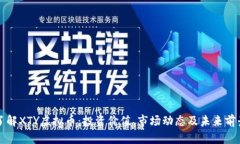 深入了解XTY虚拟币：投资