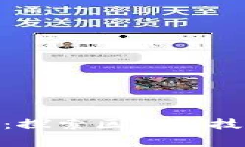 Tokenim区块链之家：探索区块链技术与应用的前沿平台