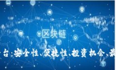 易币付虚拟币平台：安全