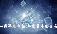 全面解析Tokenim国际版钱包