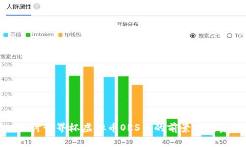 深入探讨世界杯虚拟币ORS币的前景与投资机会