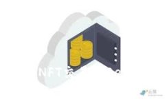 深入解析YaToken：NFT交易与
