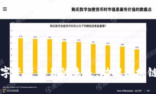 Tokenim：数字资产交易的未来，助推区块链科技的革命