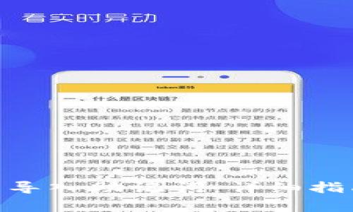 如何在Tokenim中导入助记词：详细指南与常见问题解答