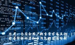 思考一个符合用户搜索需