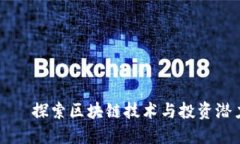 鲁班虚拟币——探索区块