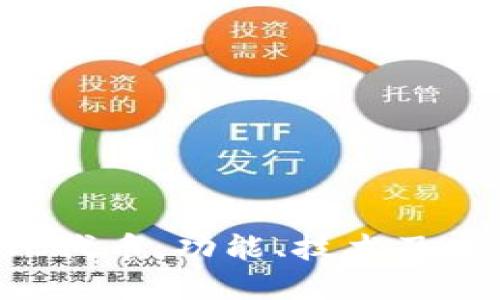 深入探讨ETC代币：功能、技术及未来发展趋势