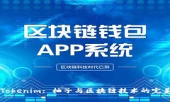 了解Tokenim: 柚子与区块链