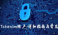 如何登录Tokenim账户：详细