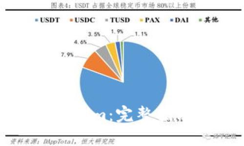 如何冻结Tokenim：完整指南与操作步骤
