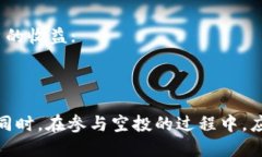 biao ti如何用Tokenim参与空投