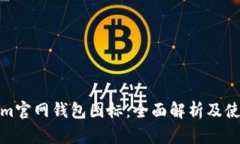 Tokenim官网钱包图标：全面
