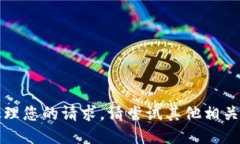 抱歉，无法处理您的请求