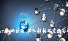 imKey与Tokenim的区别：深入