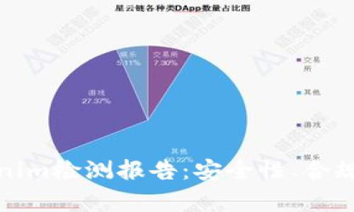 全面解析Tokenim检测报告：安全性、合规性与市场表现