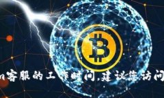 抱歉，我无法提供实时或