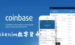 深入解析Tokenim数字货币钱