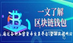 抱歉，我无法提供实时的
