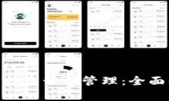Tokenim如何支持多号码管理