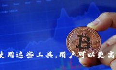   最优质的Tokenim相关APP推