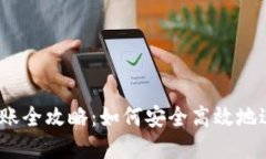 2023年虚拟币转账全攻略：