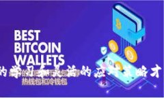   如何在数字货币市场中有