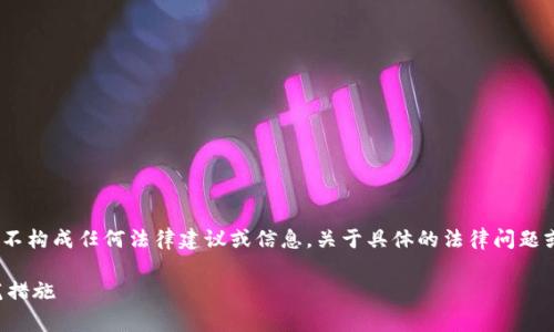 请注意，以下内容为模拟生成，仅供参考，不构成任何法律建议或信息。关于具体的法律问题或诈骗事件，请咨询专业律师或相关部门。

厦门思明区虚拟币诈骗：深度解析及防范措施