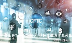 如何一键迁移TokenIM账户：