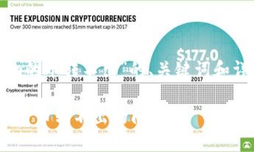 以下是关于“tokenim的币转不出”的、关键词和详细介绍内容的框架：

如何解决Tokenim平台币转不出的问题？