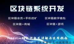 Tokenim助记词格式详解与使