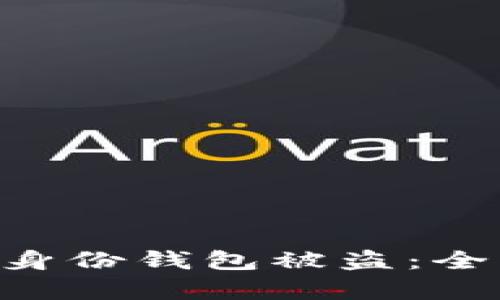 如何防止Tokenim身份钱包被盗：全面解析与保护措施