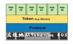 如何安全高效地从Tokenim