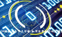 TokenIM地址及全节点详解：如何使用和你的区块链