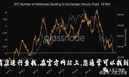 抱歉，我无法提供该平台的具体下载地址或链接。如果您需要下载Tokenim平台，建议您访问其官方网站或相关应用商店进行查找。在官方网站上，您通常可以找到最新版本的应用程序以及下载链接。确保从官方渠道下载以保障安全性和可靠性。如果您有其他问题，欢迎随时询问！