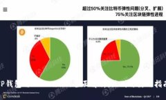 TP钱包与Tokenim的全面解析：区别与使用指南