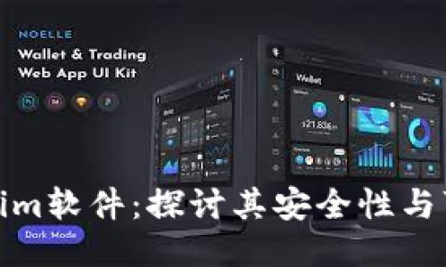 Tokenim软件：探讨其安全性与可靠性
