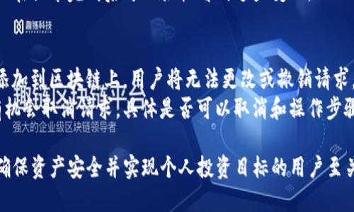 biao ti/biao ti 从币安提币到Tokenim需要多长时间？biao ti

币安, 提币, Tokenim, 加密货币/guanjianci

随着加密货币的普及，越来越多的人开始交易和投资不同的数字资产。在这个背景下，用户往往需要将其在一些交易所（如币安）上的资产转移到其他平台（如Tokenim）进行更灵活的操作。在进行这样的转移时，时间是一个关键因素。到底从币安提币到Tokenim需要多长时间呢？接下来，我们将详细探讨这一过程的各个方面。

1. 提币的基本步骤
提币，或称为提现，是将用户在交易平台上持有的加密货币转账到用户的个人钱包或其他交易所的过程。在币安提币的基本步骤中，用户需要进行以下几个步骤：
首先，用户需要登录其币安账户，进入资产管理页面。在该页面中，用户可以查看自己所有的资产，并选择需要提取的加密货币。接下来，用户会输入提币金额和目标地址，这个地址是其在Tokenim平台上的接收地址。确认信息无误之后，用户需要输入二次验证信息，以增强安全性。最后，提交提币请求。
这一过程中，用户需要注意的是，确保目标地址的正确性。由于加密货币的不可逆性，一旦发送错误，将无法找回资产。因此，输入地址时务必要仔细检查。

2. 提币的处理时间
提币从币安到Tokenim所需的时间因多个因素而异。以下是一些主要的影响因素：
首先，不同的加密货币有各自的区块确认时间。例如，比特币网络的确认时间大约在10分钟左右，而以太坊则通常在15秒到几分钟之间。用户提币的时间不仅取决于币安自身的处理速度，还受到底层区块链网络的加载情况影响。
其次，提币的安全审查也会占用一定的时间。币安在处理提币请求时，会进行一定的安全检查，以防止洗钱和盗窃等不法行为。根据平台的具体政策，这个审查时间可能会有所不同，通常在几分钟到几小时不等。
最后，Tokenim上的接收时间也至关重要。在币安完成提币后的网络传输时间到达Tokenim的过程中，如果Tokenim的网络繁忙，或在维护状态，这也可能导致到账时间延长。

3. 常见问题解答
在提币过程中，用户可能会遇到一些常见问题。下面列出几个常见问题，并详细解答。

h4问题一：提币失败有什么原因？/h4
提币失败可能有多种原因。首先最常见的原因是目标地址错误。如果用户输入的Tokenim接收地址不正确，系统会自动拒绝该提币请求。其次，用户账户未通过身份验证也会导致提币失败，平台会要求用户完成KYC（了解你的客户）合规流程后才能进行提币。
此外，币安的账户安全措施也可能导致提币请求被临时阻止。例如，如果账户存在异常登录情况，币安可能会临时冻结提币功能。在这种情况下，用户需要联系客户支持来解决问题。
最后，网络拥堵也是一个不可忽视的因素。如果区块链网络出现高峰时段，提币请求的处理速度可能会受到影响。

h4问题二：提币手续费是怎样计算的？/h4
每个平台对提币手续费的标准都不同。币安对于不同的加密货币提币收费各异，常见的手续费通常以固定的数字或百分比的形式存在。在提币确认页面，用户可以清楚地看到提币的手续费明细。
通常情况下，比特币等主流币种的提币费用较低，但如果用户选择提取小众币种，其手续费可能会高于正常水平。此外，提币手续费也受到网络状况影响，例如，当网络繁忙时，手续费可能会临时上升。
需要特别注意的是，虽然提币手续费不高，但繁忙时段可能导致总提币成本增加，因此用户在繁忙时段提币时要谨慎考虑。

h4问题三：提币后可以随时查看到达进度吗？/h4
用户在币安提币后，可以通过区块链浏览器来实时查看转账进度。每个提币请求产生的交易都在区块链上被记录，用户可以获得其交易的哈希值。使用这个哈希值，用户能够在相应的区块链浏览器中查找到该交易的状态。例如比特币可以使用Blockchair等浏览器追踪。
在Tokenim平台上，用户也可以查看帐户余额是否增加，以确认提币是否成功到账。此外，Tokenim上显示的是实时更新的用户余额，因此用户在提币完成后可以很快看到这些变化。

h4问题四：是否可以取消提币请求？/h4
一旦提币请求确认并进入到账过程，用户将无法取消该请求。币安通常在提交提币请求后，会进行务实的审查。这意味着一旦请求被批准并添加到区块链上，用户将无法更改或撤销请求。
为了避免错误情况发生，用户在提交请求前需要进行反复确认。而在请求待处理状态下（还没有进入到区块链网络的处理阶段），用户可能有机会取消请求。具体是否可以取消和操作步骤可能因平台政策不同而有所不同。

我们已经详细探讨了从币安提币到Tokenim所需的时间和过程，同时回答了一些关于提币的常见问题。了解这一流程对于想在加密交易中确保资产安全并实现个人投资目标的用户至关重要。希望以上信息能帮助您顺利进行提币操作！